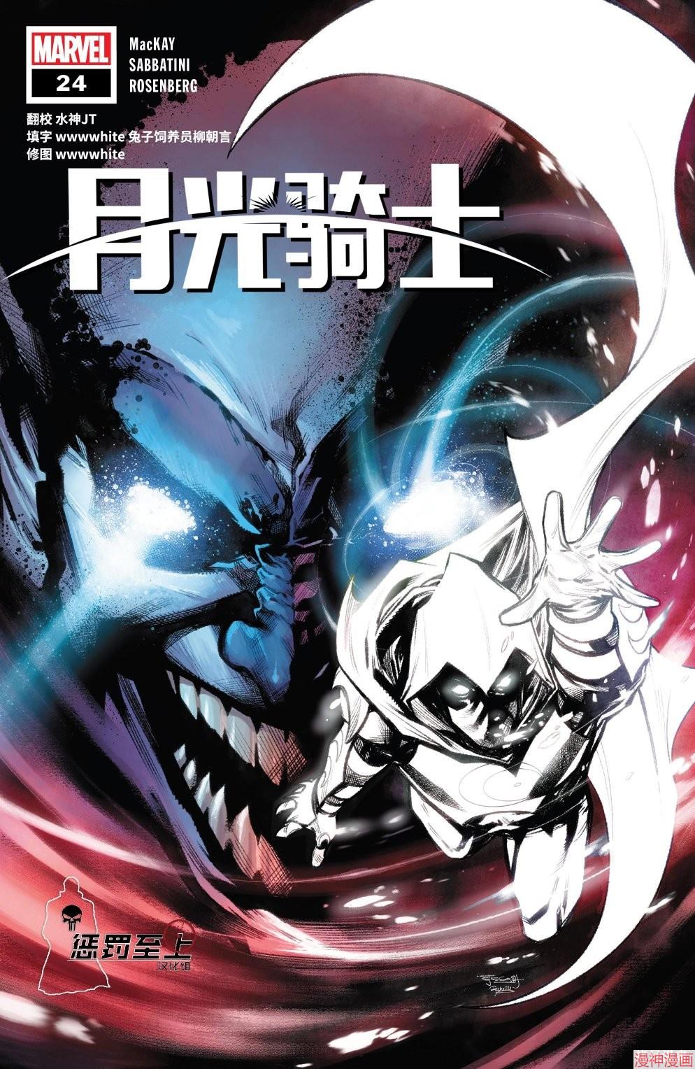 月光骑士v9~漫画,第24卷1图