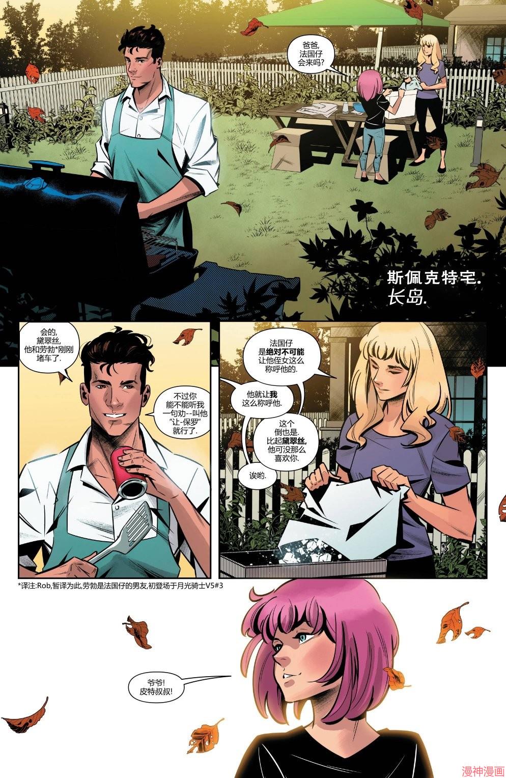 月光骑士v9~漫画,第24卷3图