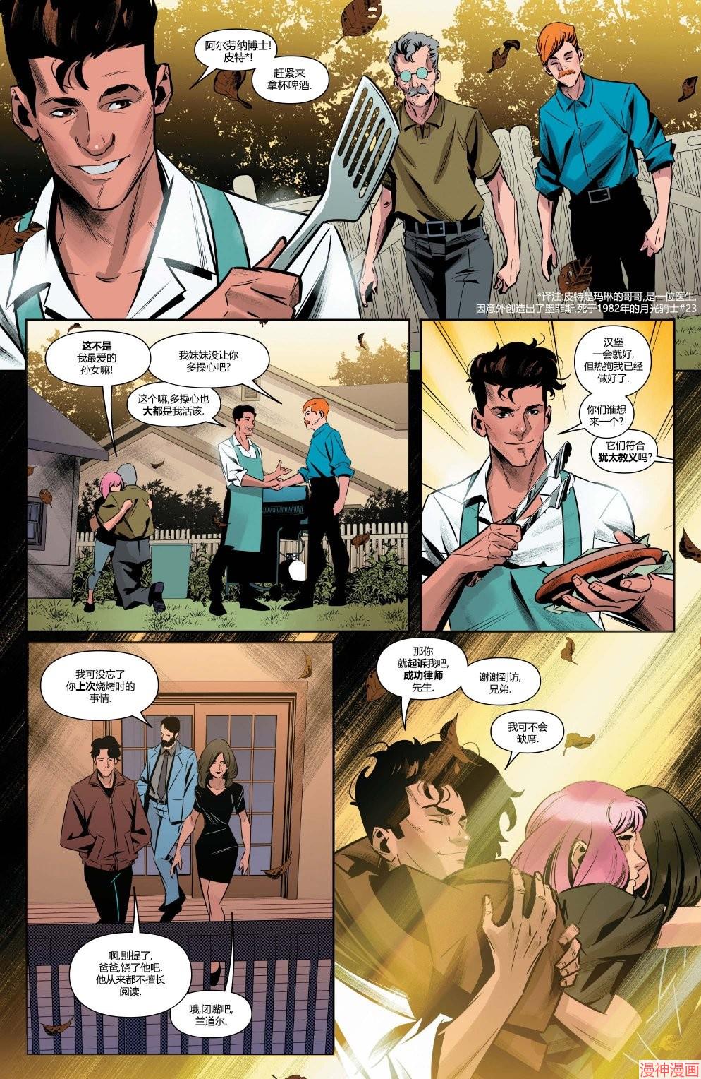 月光骑士v9~漫画,第24卷4图