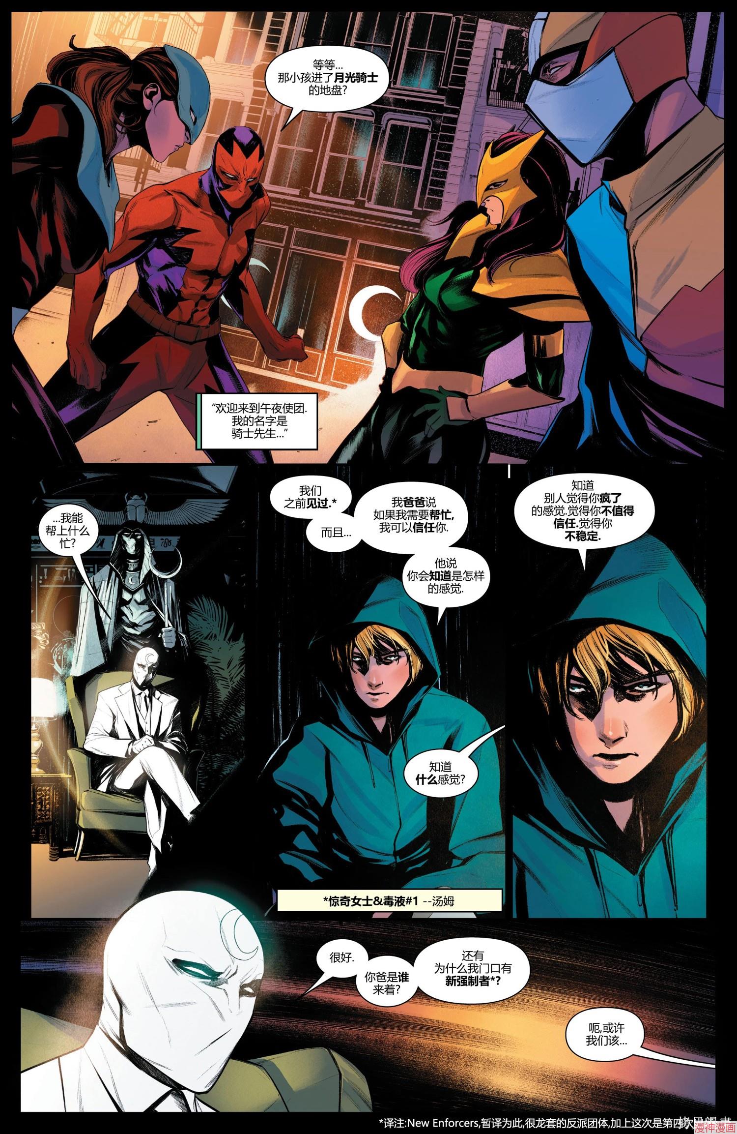 月光骑士v9~漫画,第23卷2图