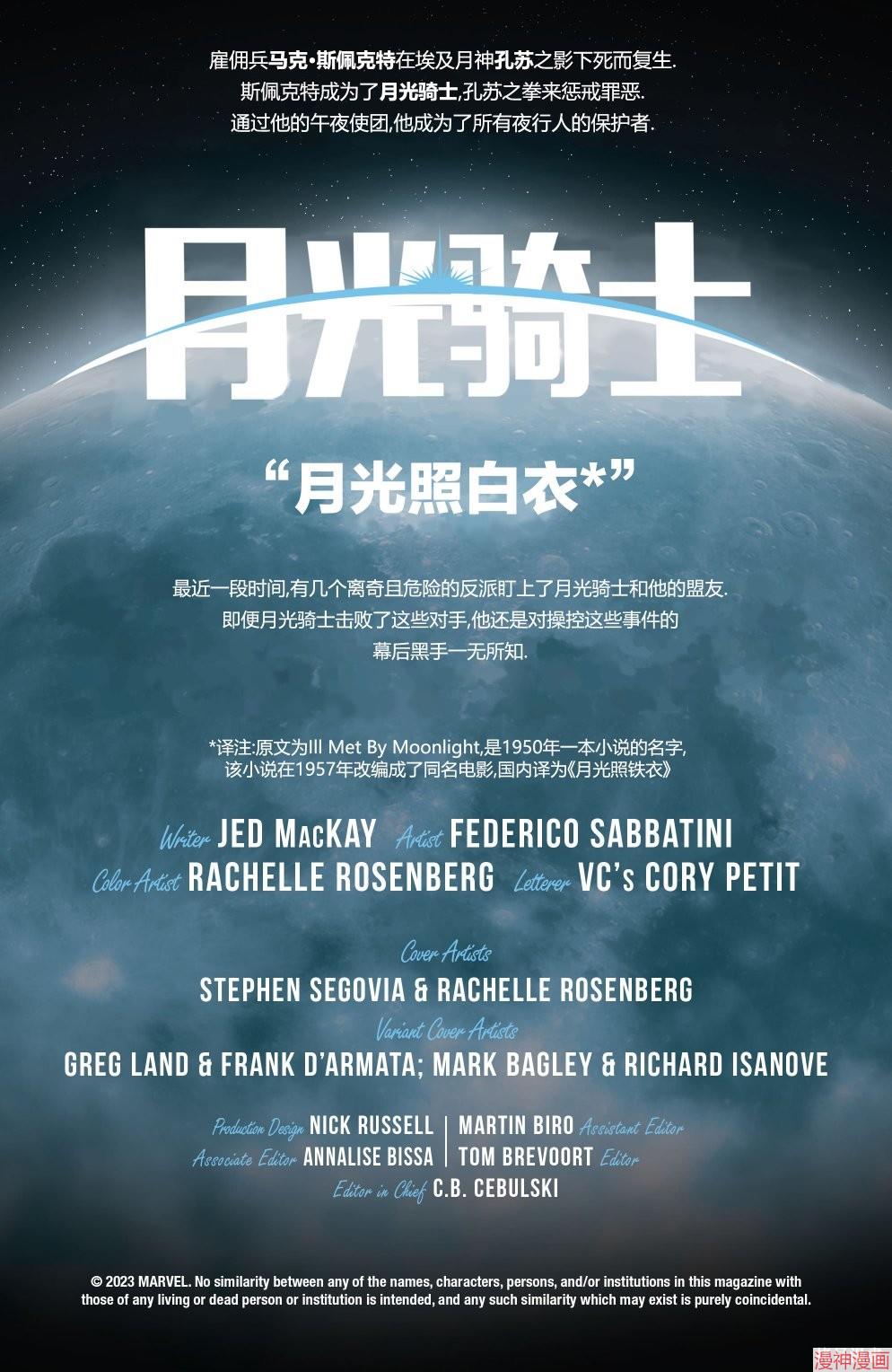 月光骑士v9~漫画,第24卷2图