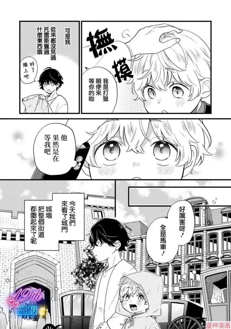 反派小少爷千方百计想要改变的日常~漫画,第22话5图