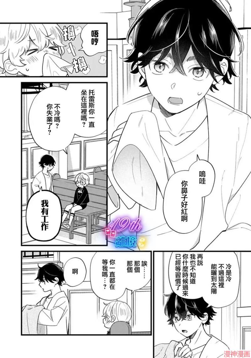 反派小少爷千方百计想要改变的日常~漫画,第22话4图