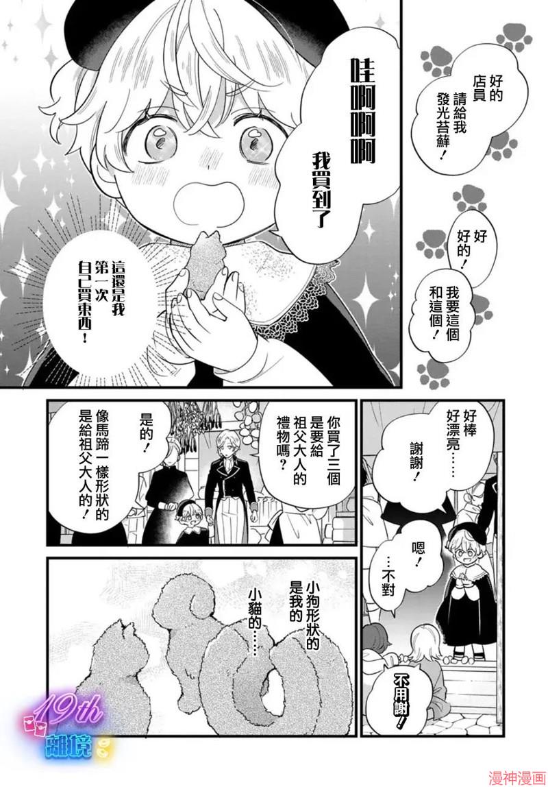 反派小少爷千方百计想要改变的日常~漫画,第21话4图