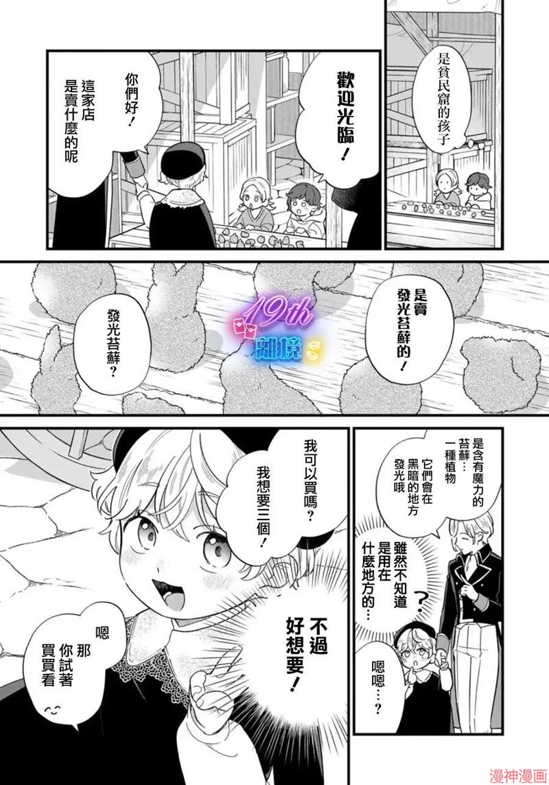 反派小少爷千方百计想要改变的日常~漫画,第21话3图