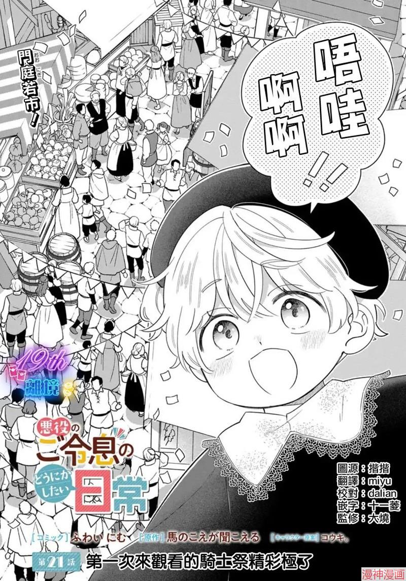 反派小少爷千方百计想要改变的日常~漫画,第21话1图