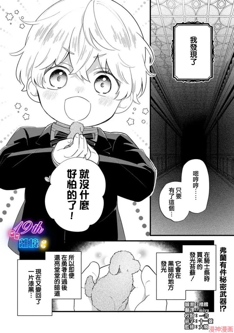 反派小少爷千方百计想要改变的日常~漫画,第22话1图