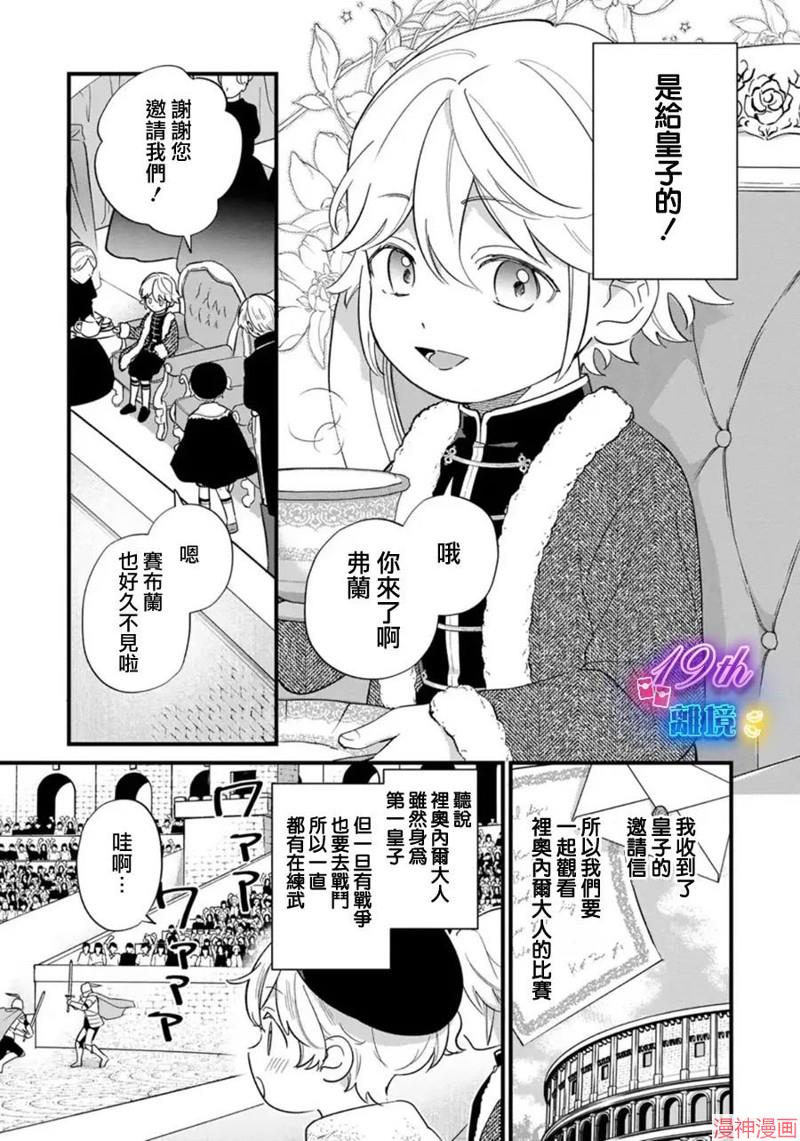 反派小少爷千方百计想要改变的日常~漫画,第21话5图