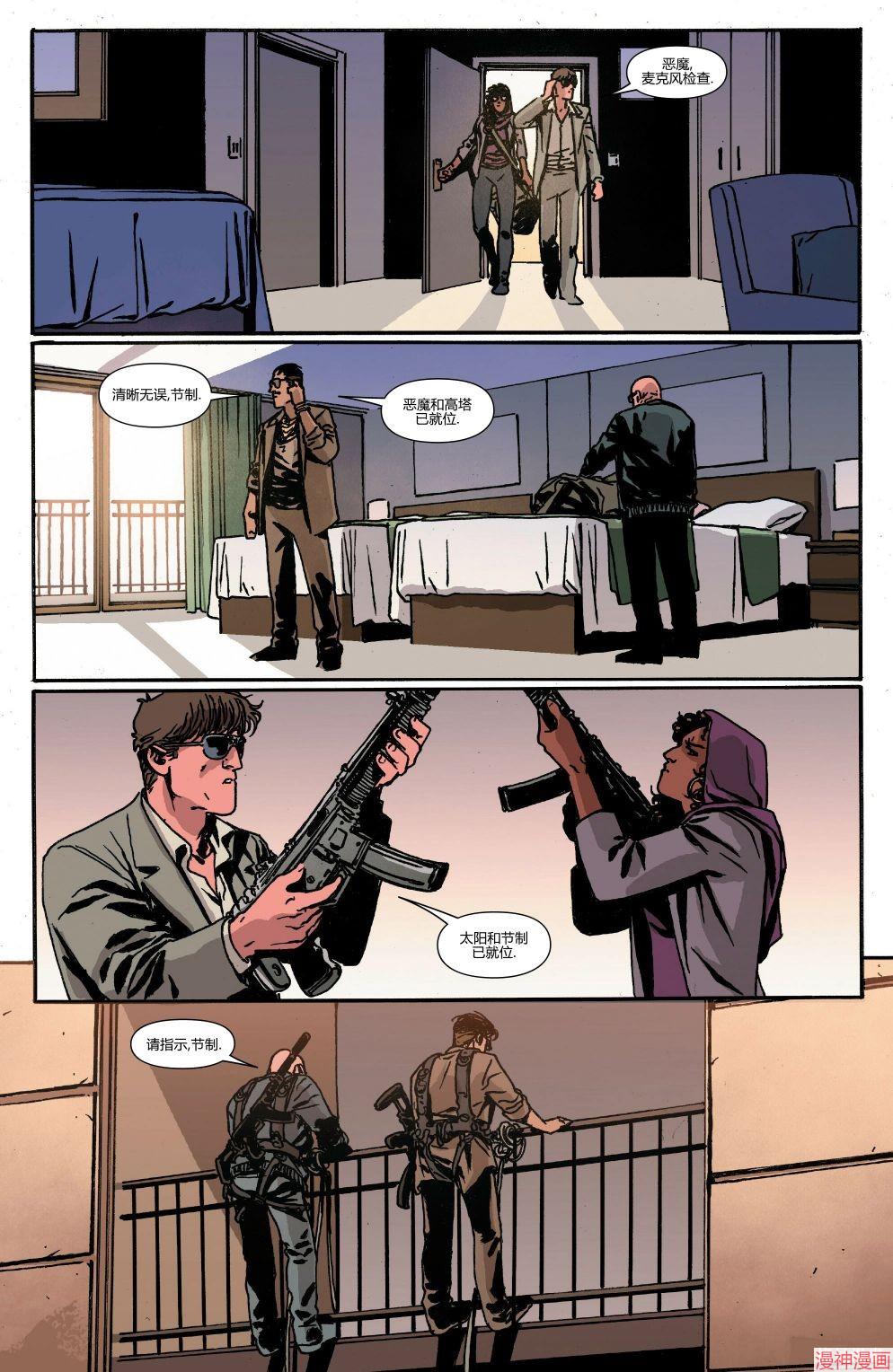 月光骑士v9~漫画,第25卷3图