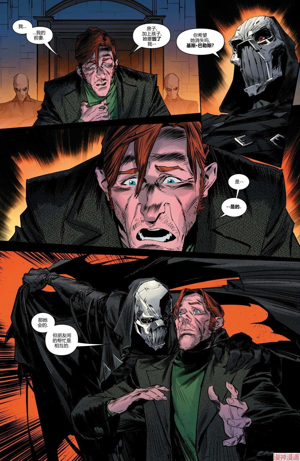 月光骑士v9~漫画,第25卷5图