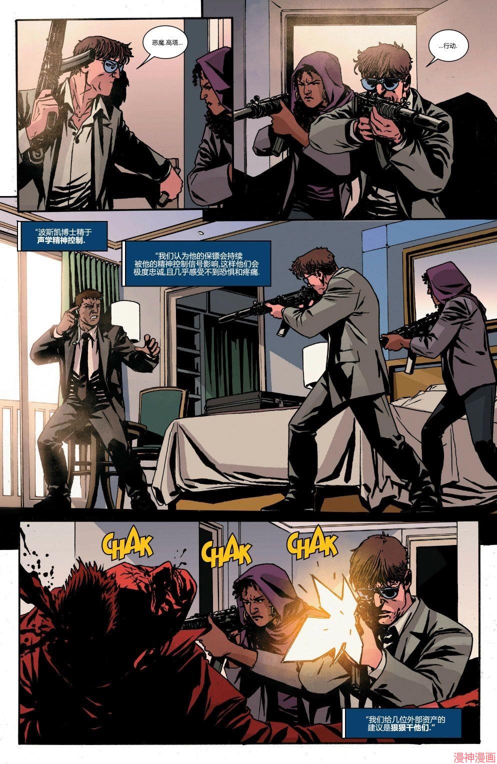 月光骑士v9~漫画,第25卷5图