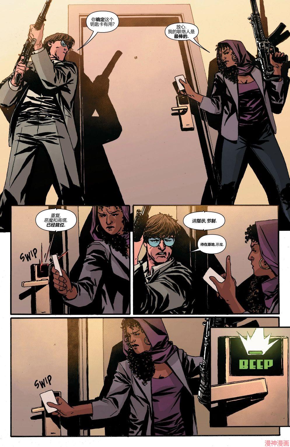 月光骑士v9~漫画,第25卷4图