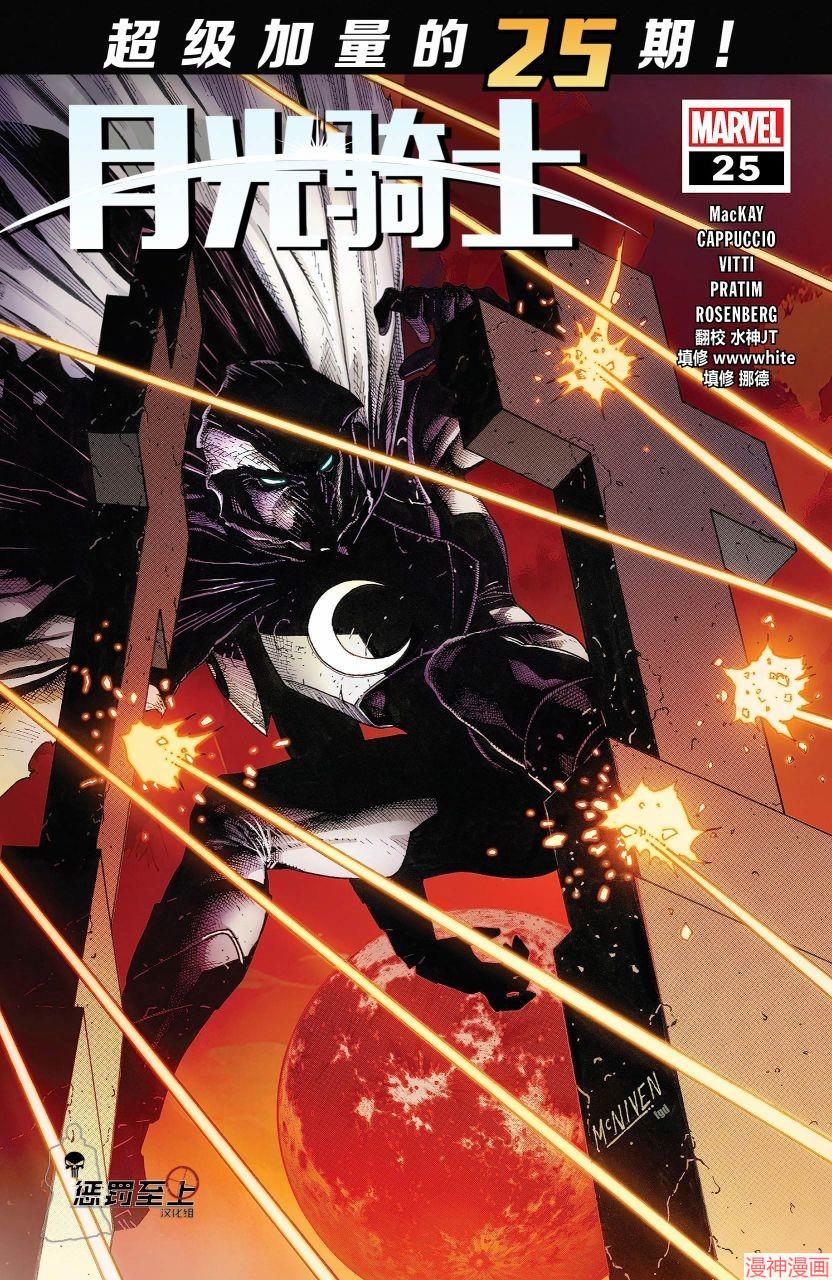 月光骑士v9~漫画,第25卷1图