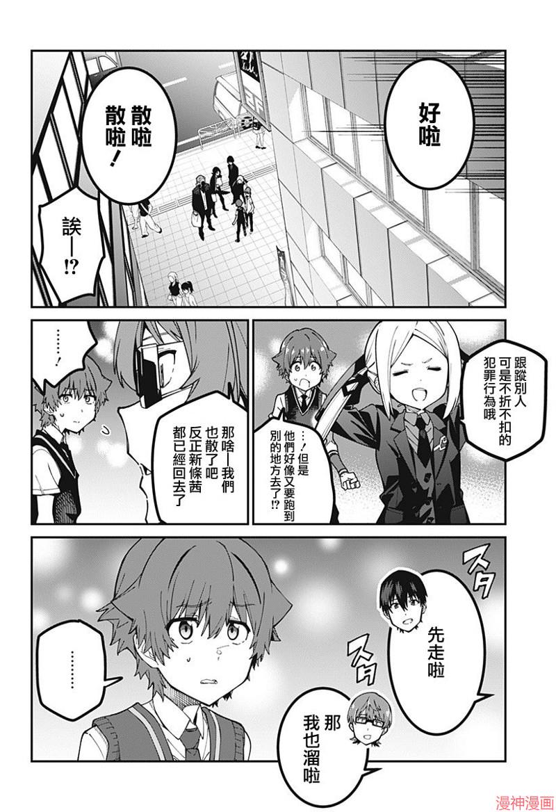 SSSS.GRIDMAN~漫画,第15话2图