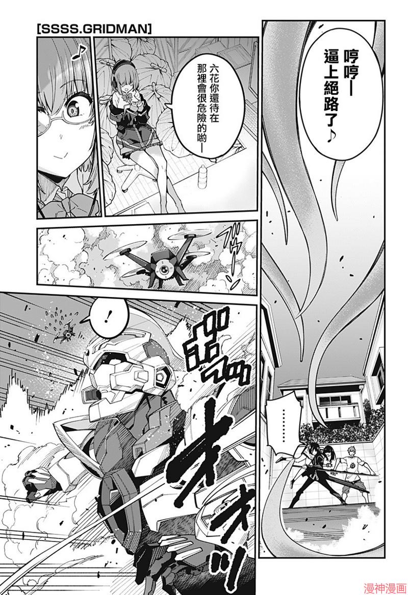 SSSS.GRIDMAN~漫画,第16话1图