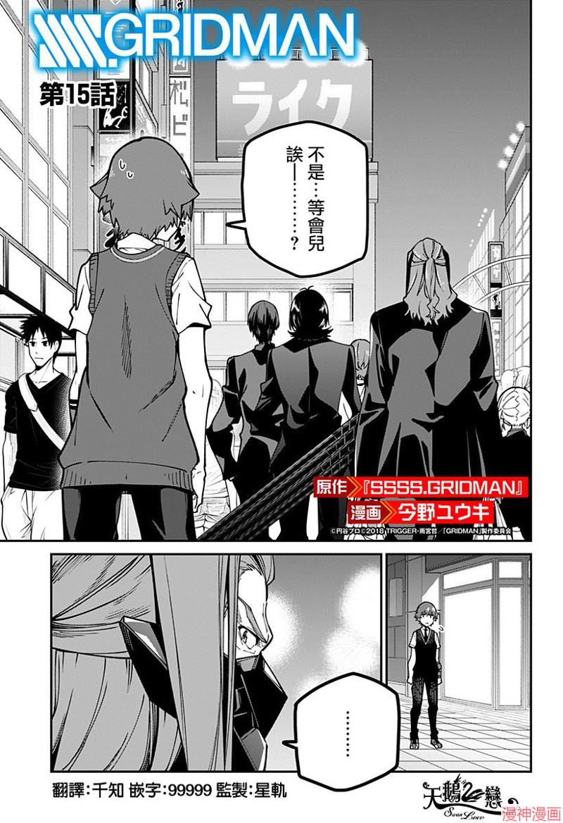 SSSS.GRIDMAN~漫画,第15话3图