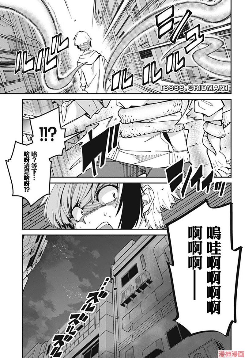 SSSS.GRIDMAN~漫画,第15话1图