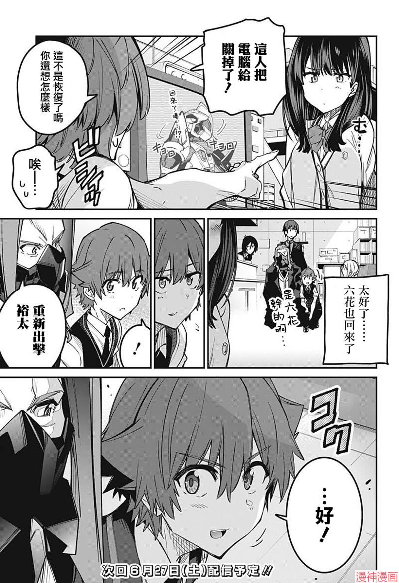 SSSS.GRIDMAN~漫画,第16话1图