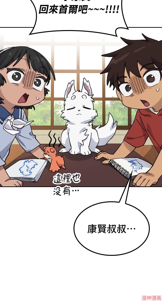 异世界露营疗愈生活~漫画,第44话3图