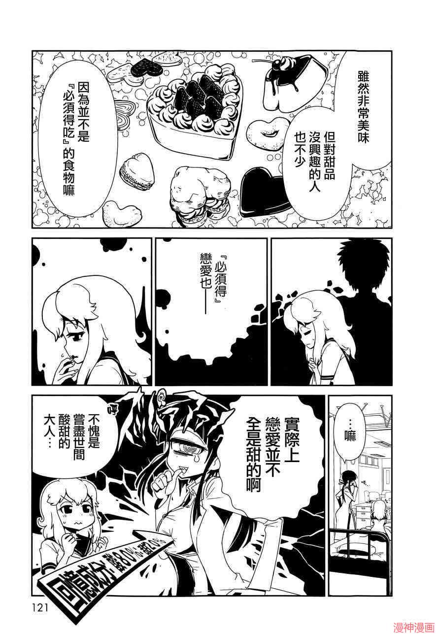 一美老师的保健室~漫画,第10话5图