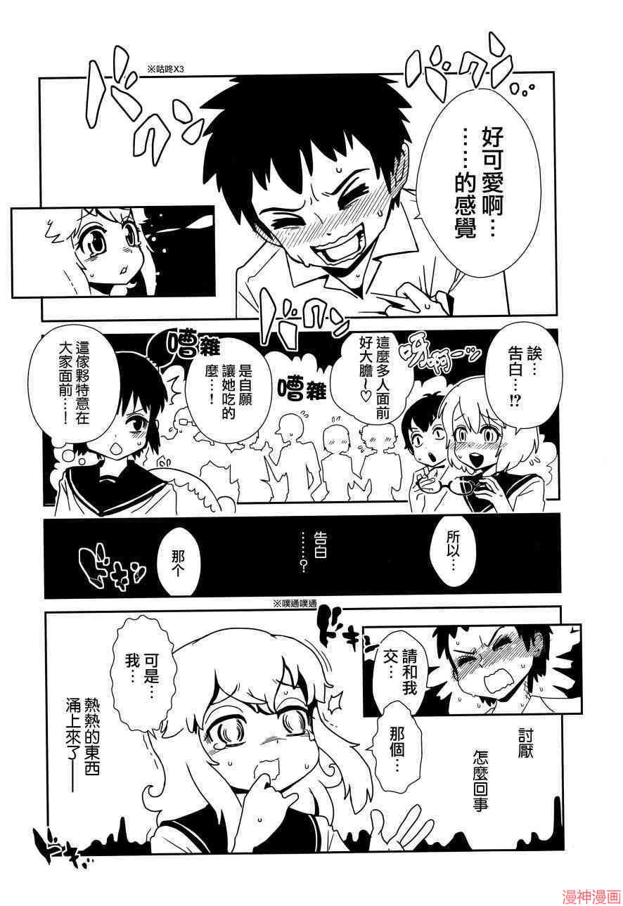 一美老师的保健室~漫画,第10话1图