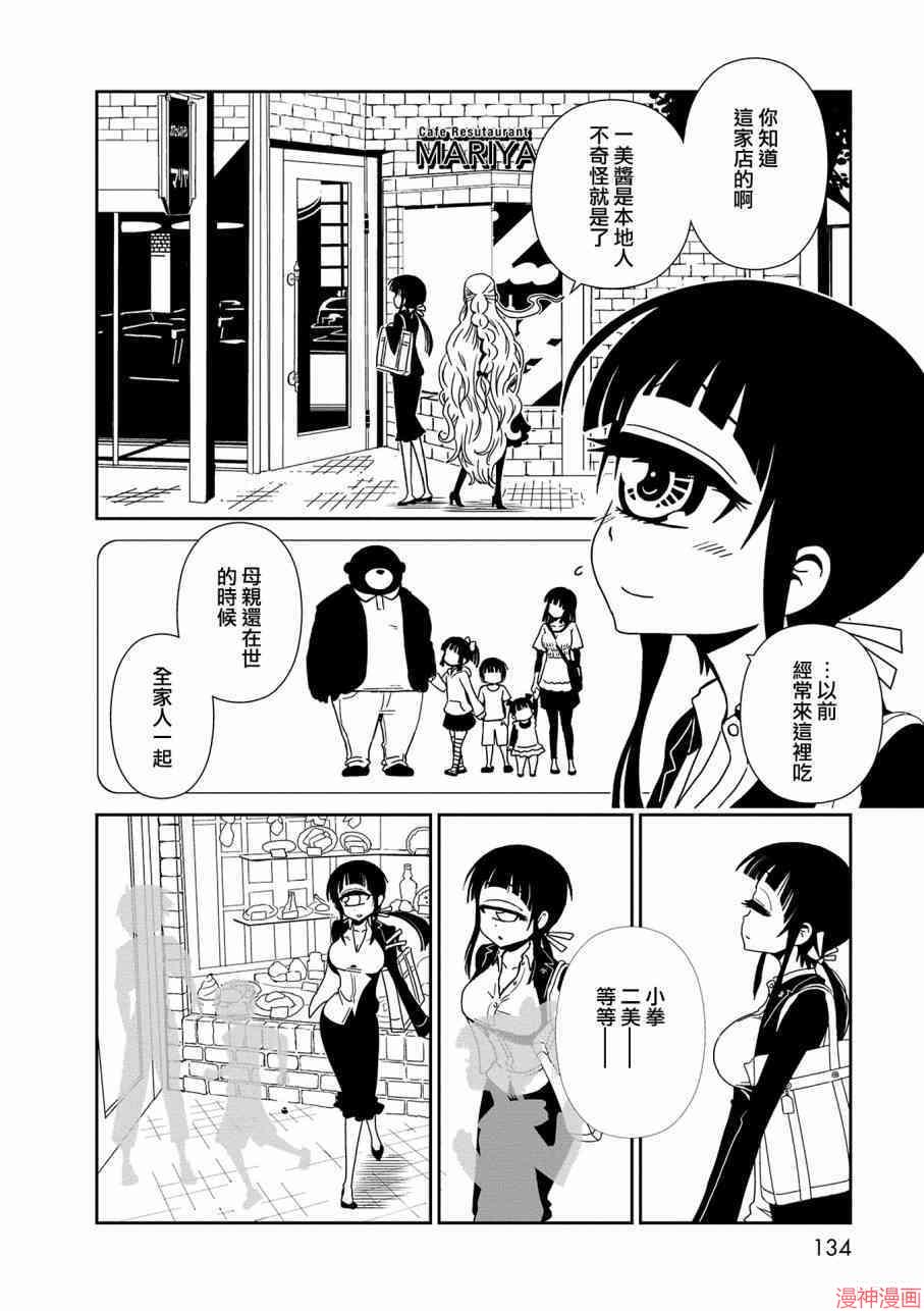 一美老师的保健室~漫画,第11话4图