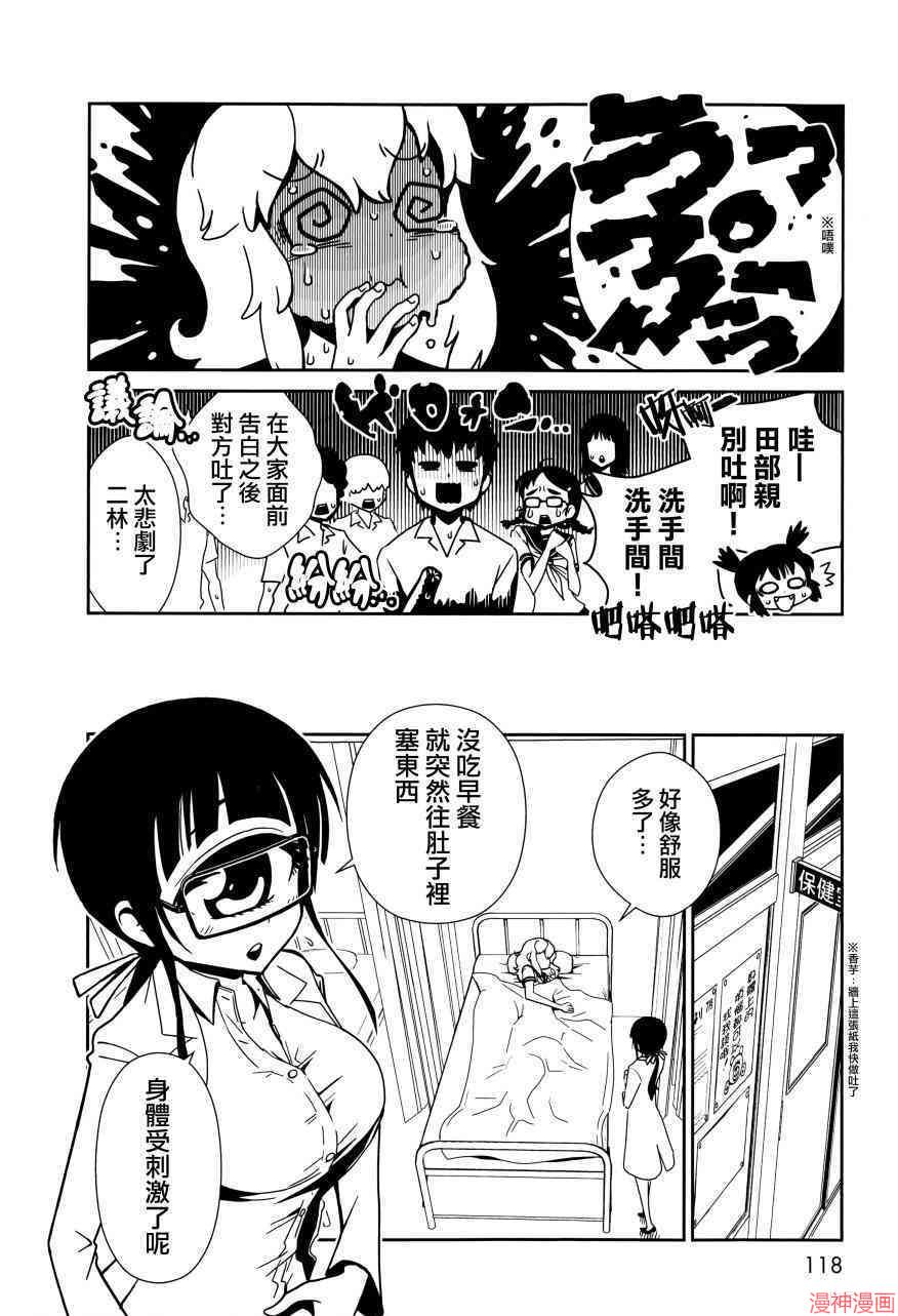 一美老师的保健室~漫画,第10话2图