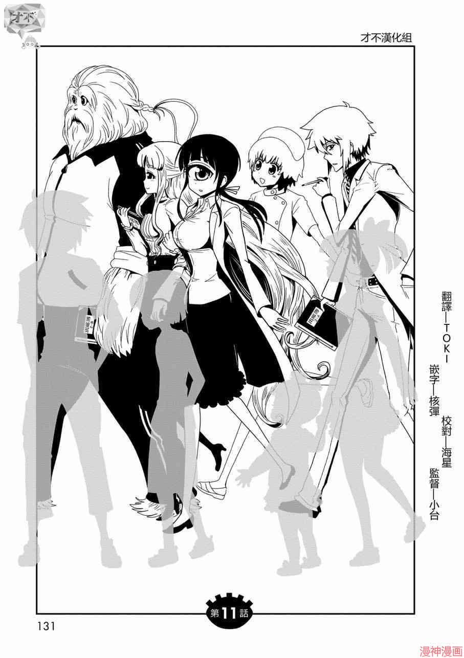 一美老师的保健室~漫画,第11话1图