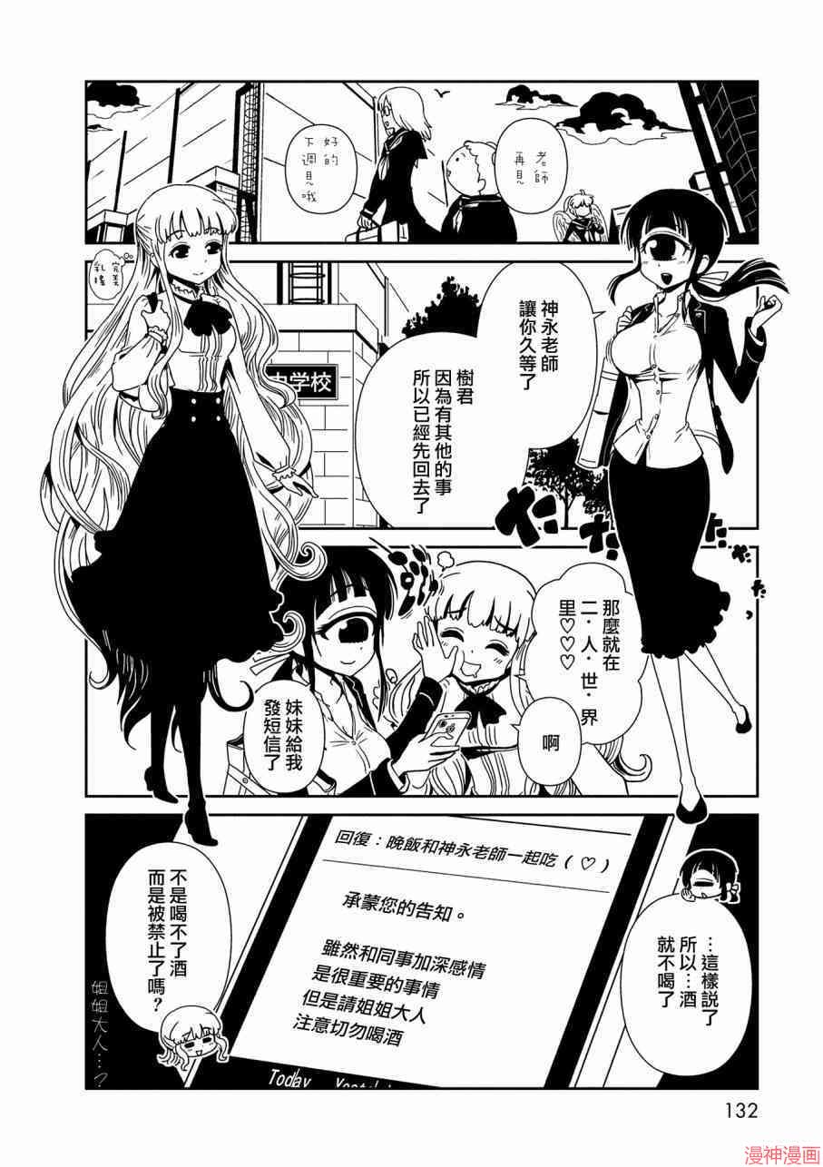 一美老师的保健室~漫画,第11话2图