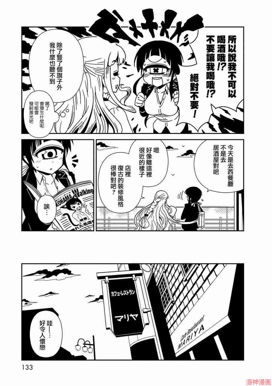 一美老师的保健室~漫画,第11话3图