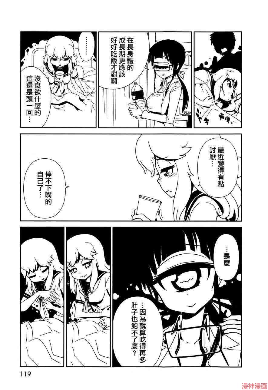 一美老师的保健室~漫画,第10话3图