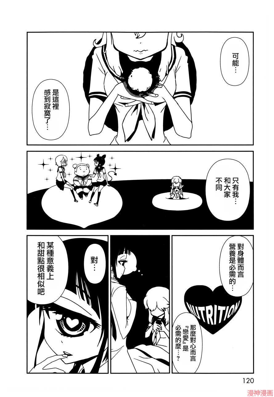 一美老师的保健室~漫画,第10话4图