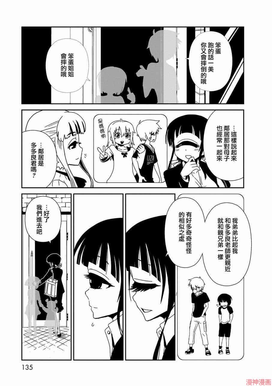 一美老师的保健室~漫画,第11话5图