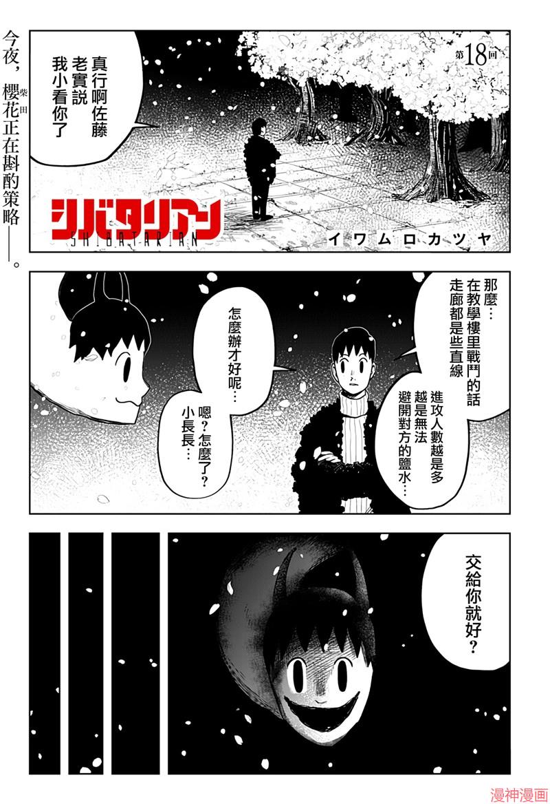 柴田总动员~漫画,第18话1图