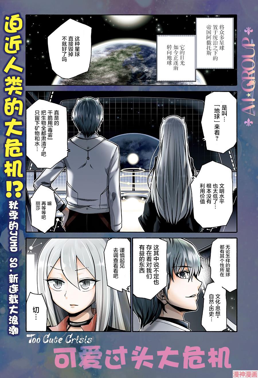 可爱过头大危机~漫画,第01话1图