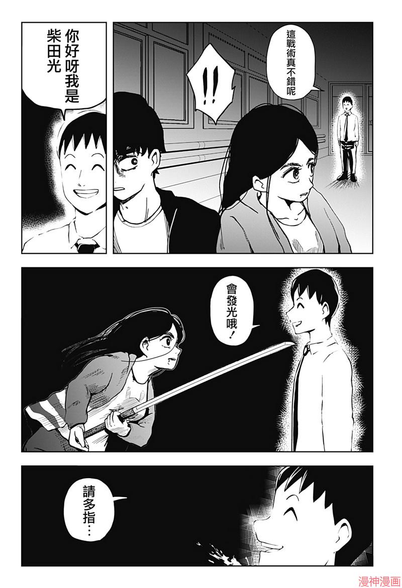 柴田总动员~漫画,第18话5图