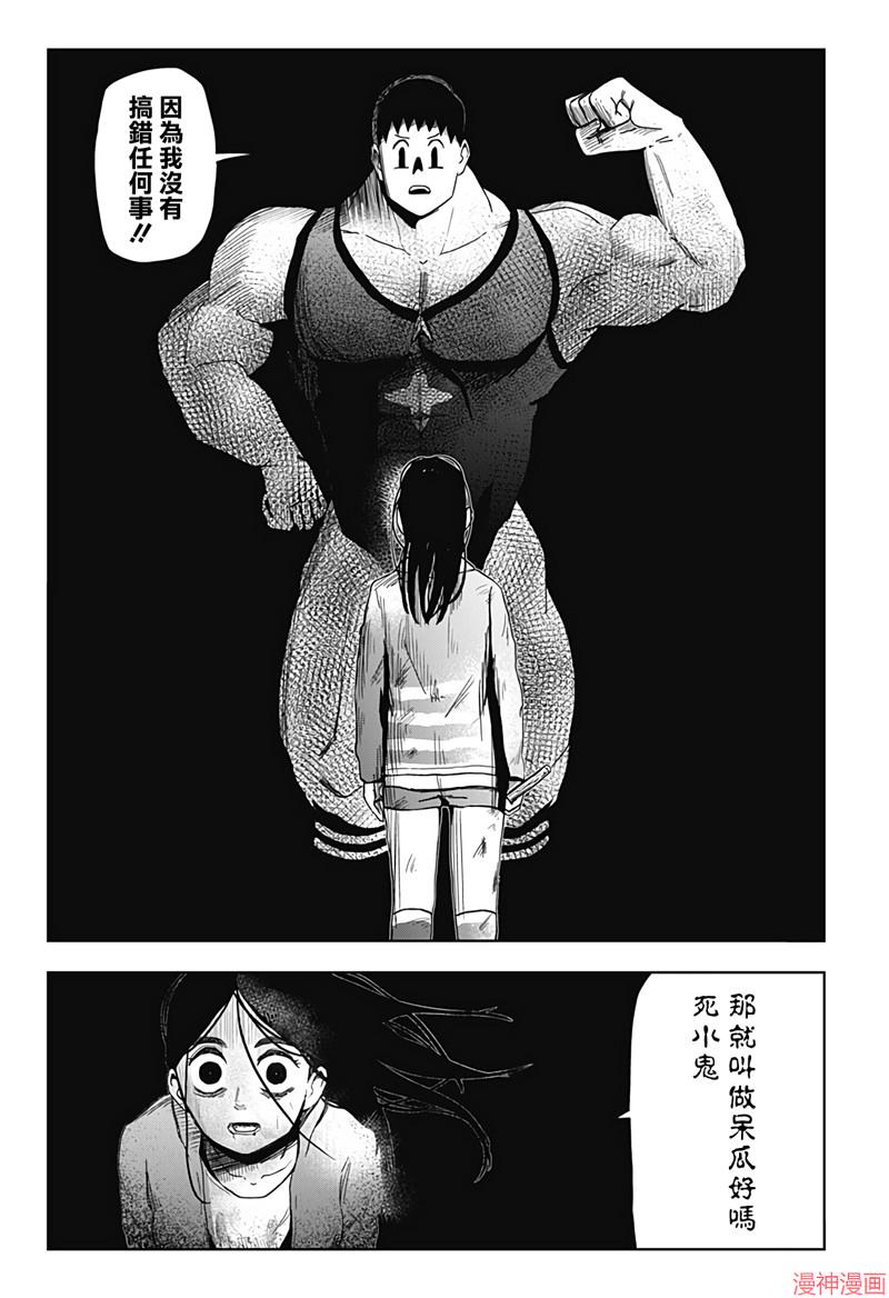 柴田总动员~漫画,第19话3图