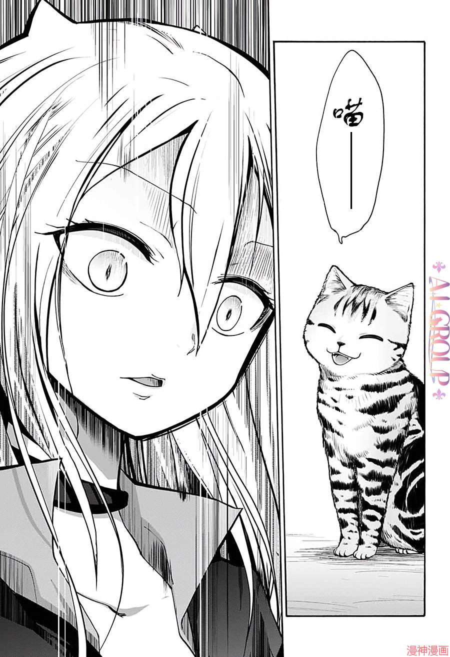 可爱过头大危机~漫画,第01话5图