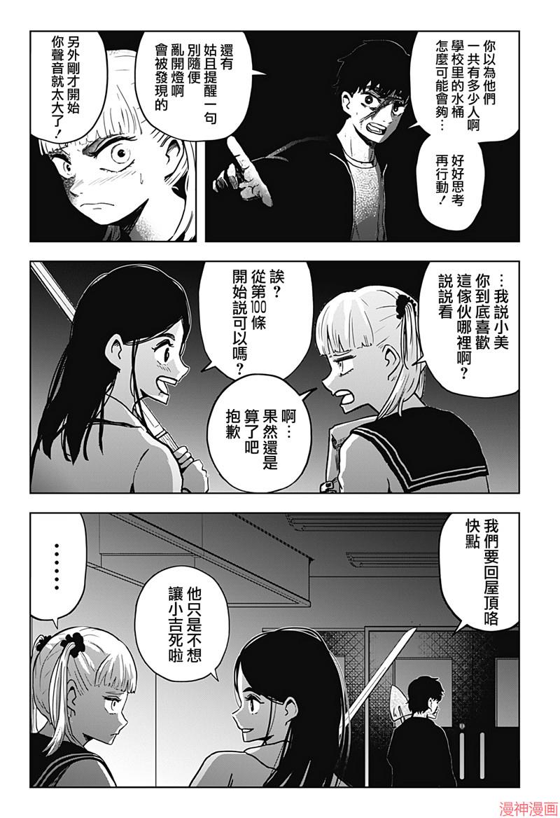 柴田总动员~漫画,第18话3图