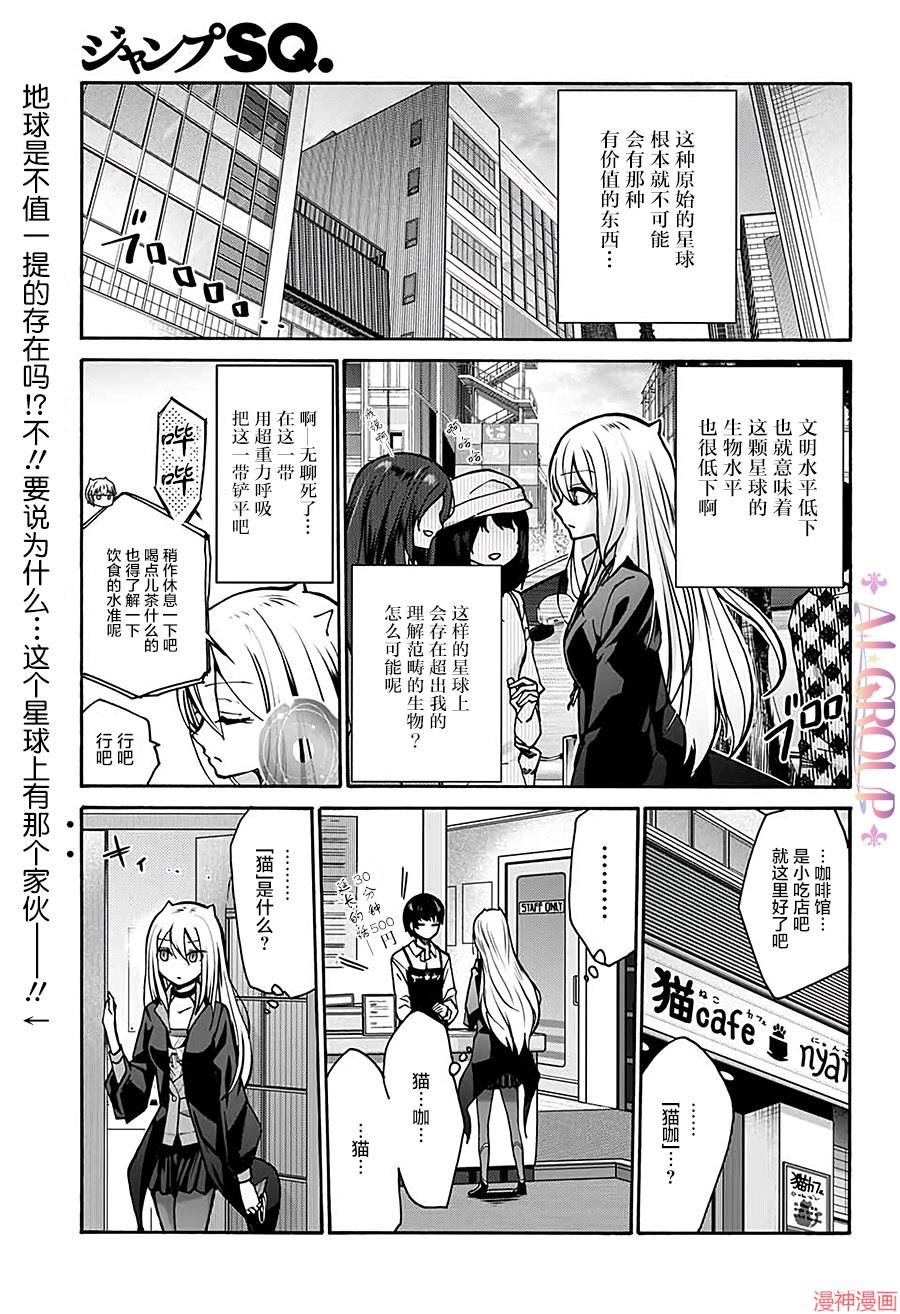 可爱过头大危机~漫画,第01话3图