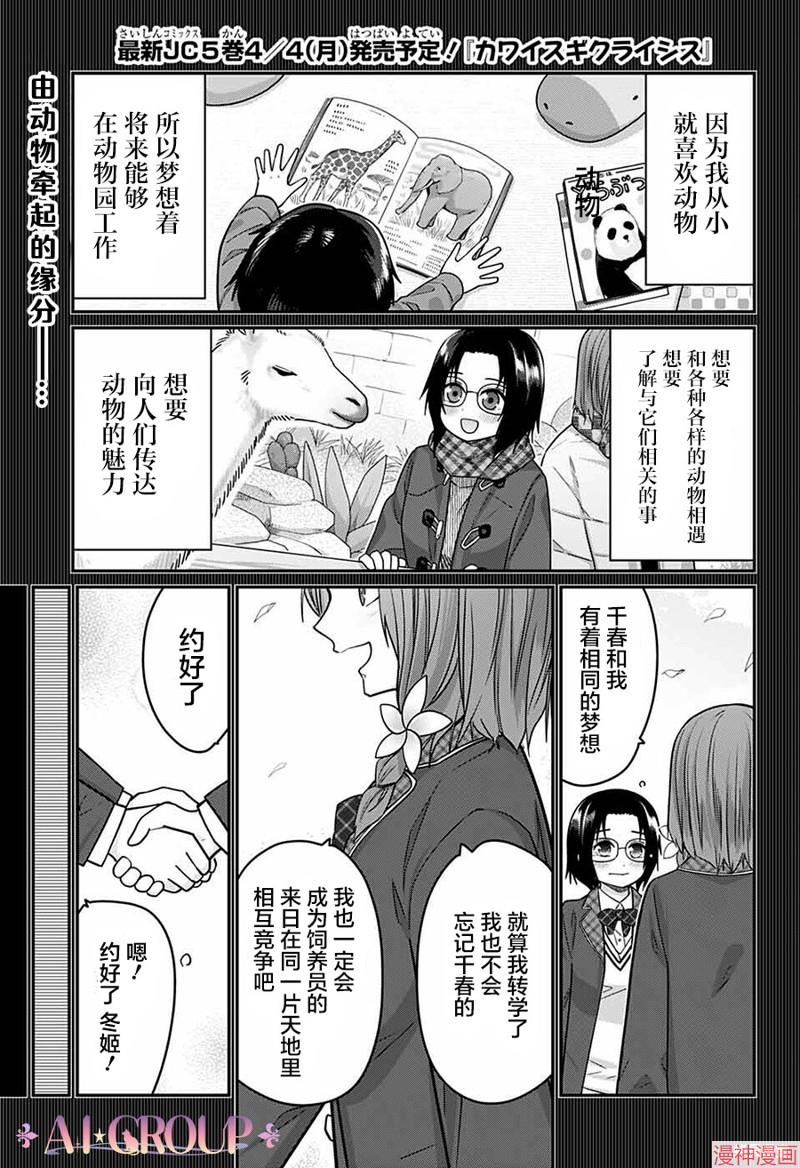 可爱过头大危机~漫画,第59话1图