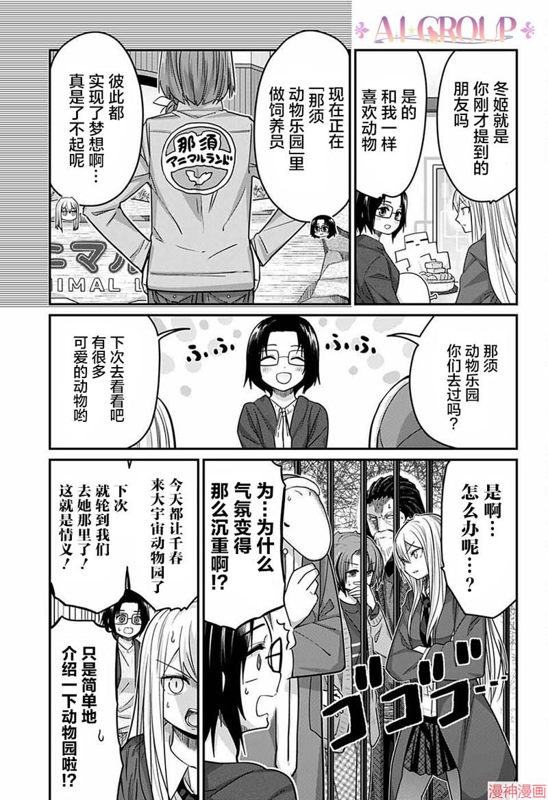 可爱过头大危机~漫画,第59话5图