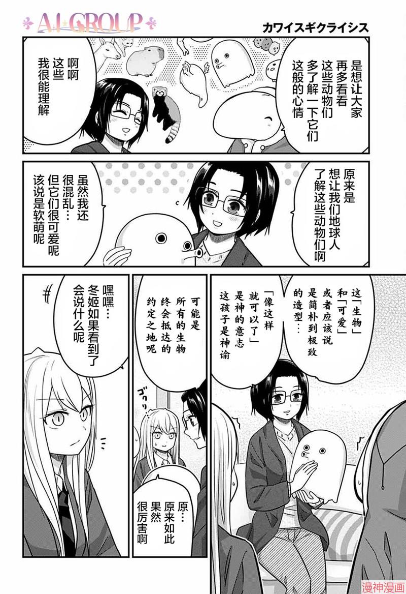 可爱过头大危机~漫画,第59话4图