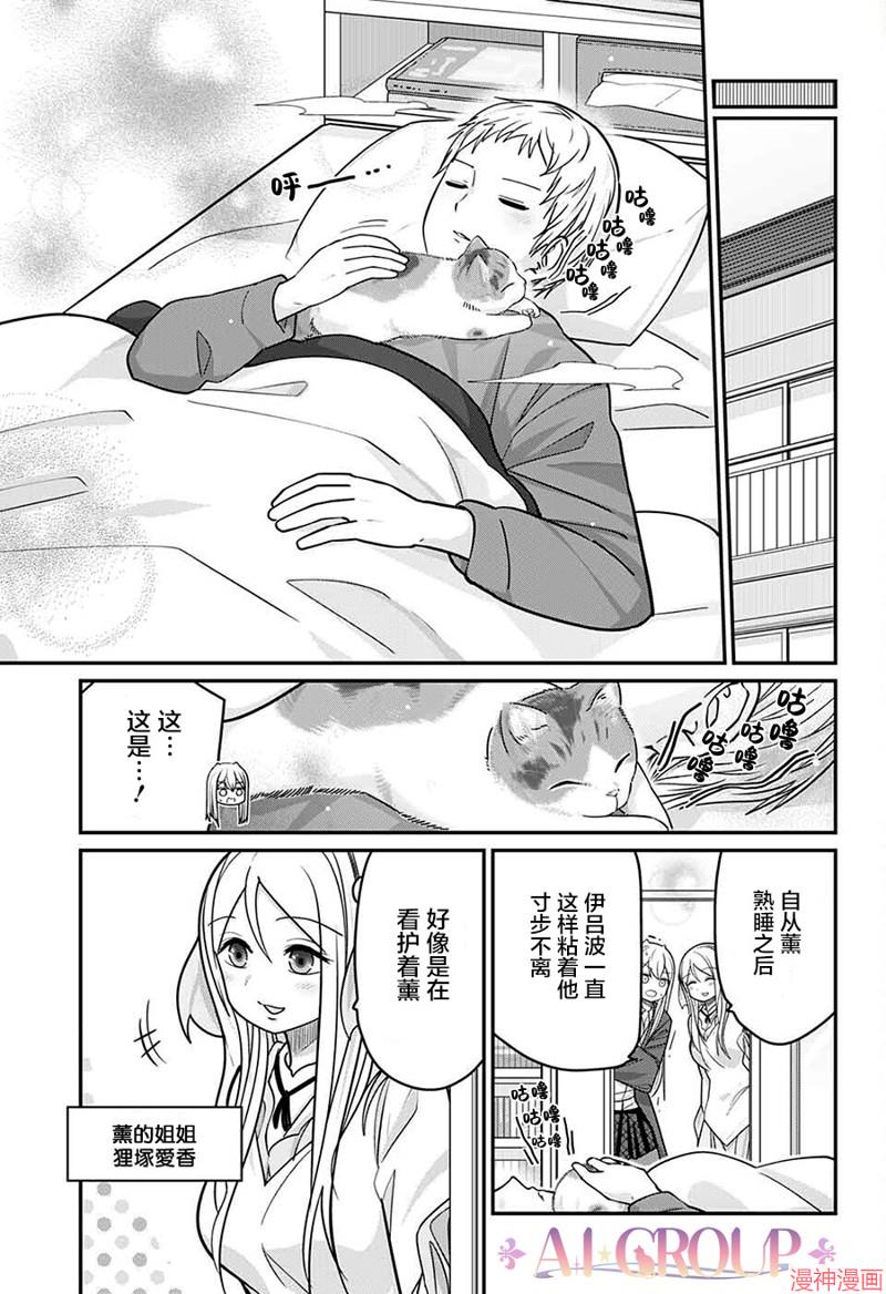 可爱过头大危机~漫画,第61话4图