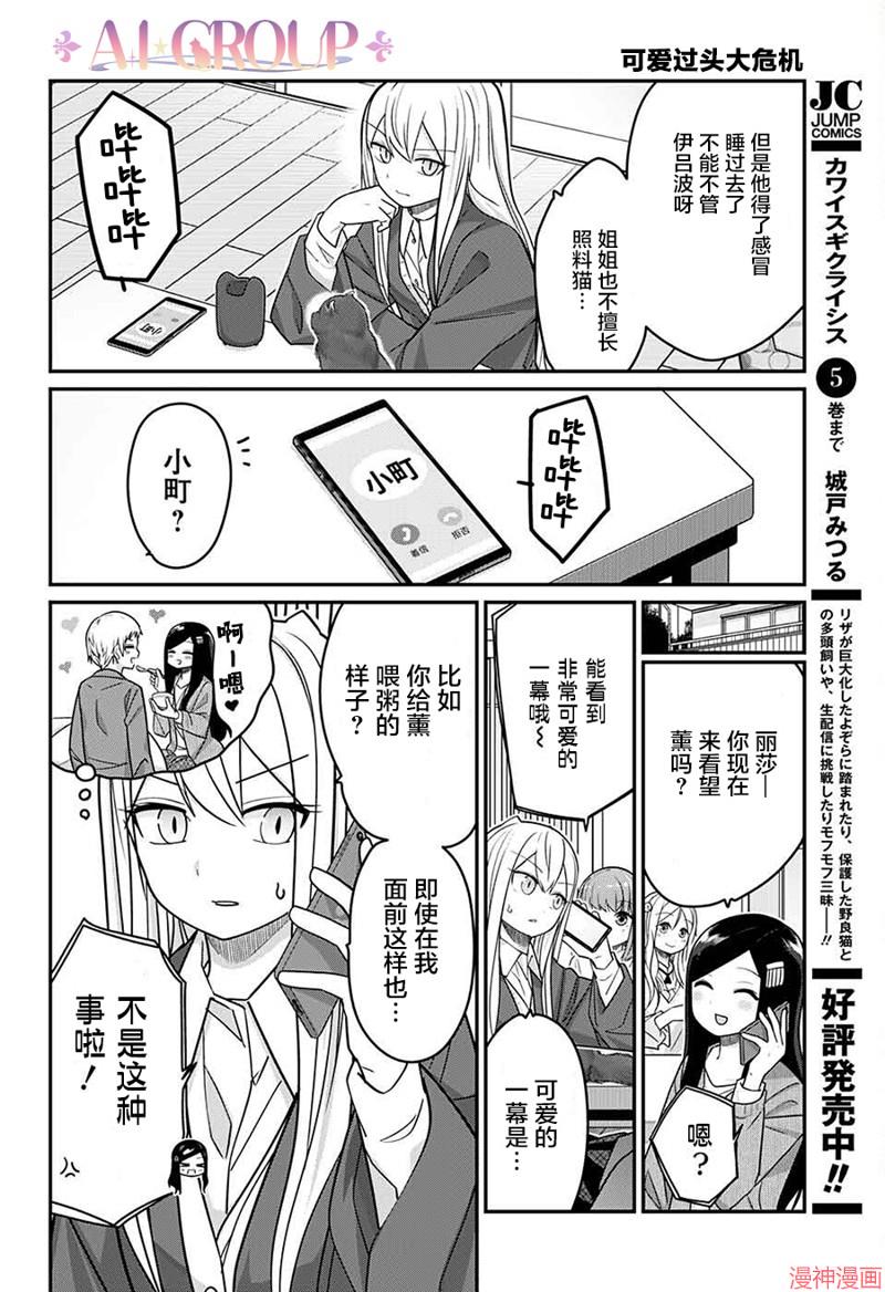 可爱过头大危机~漫画,第61话3图