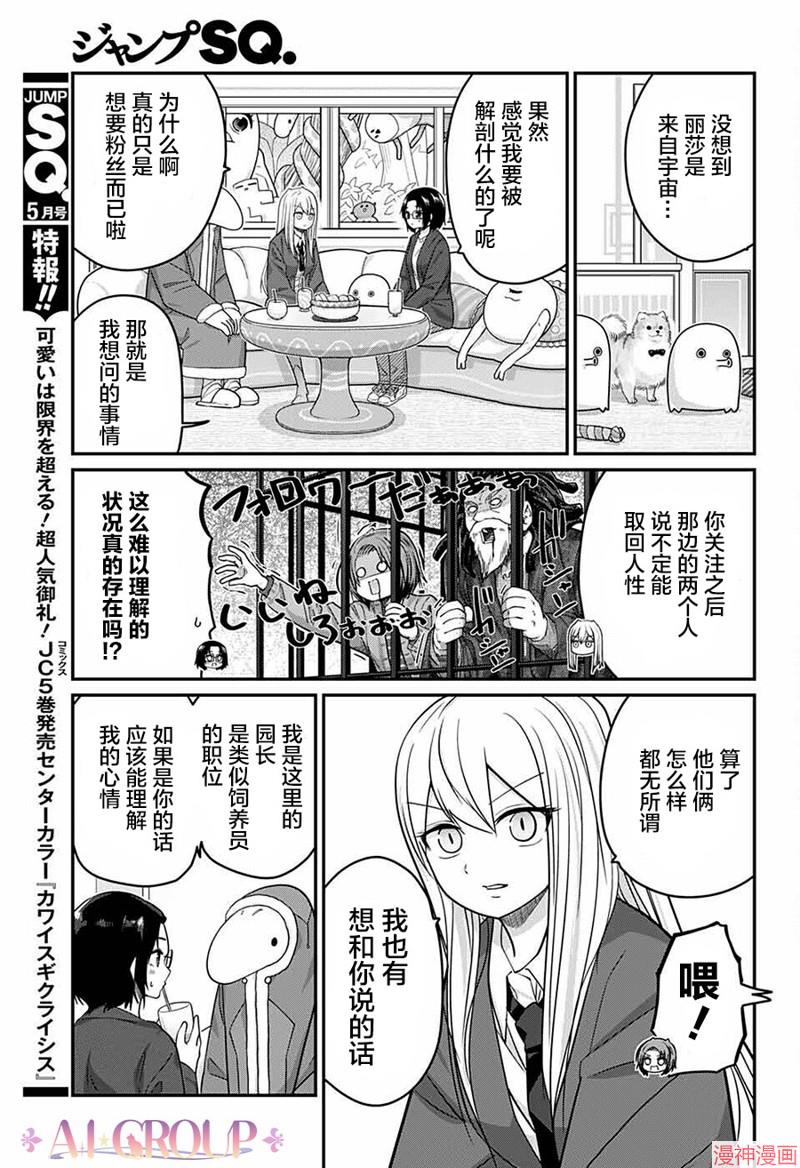可爱过头大危机~漫画,第59话3图