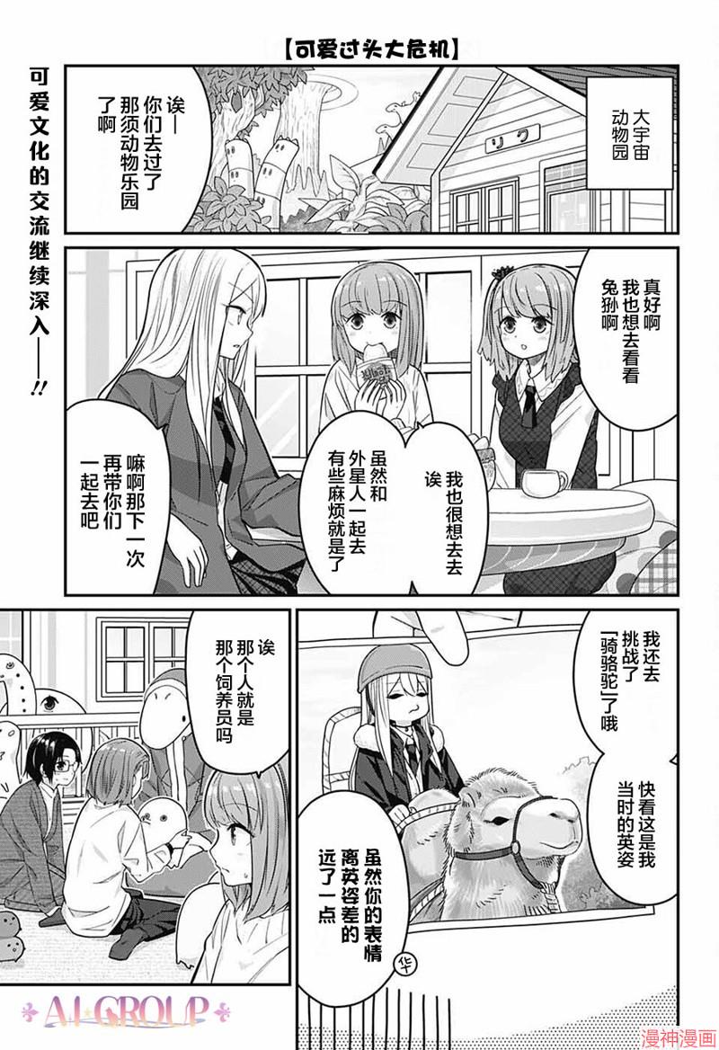 可爱过头大危机~漫画,第60话2图