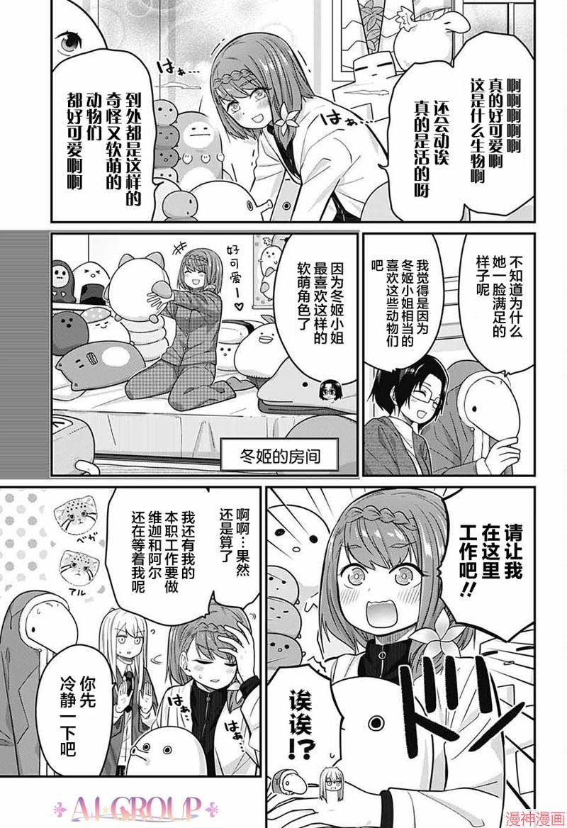 可爱过头大危机~漫画,第60话4图