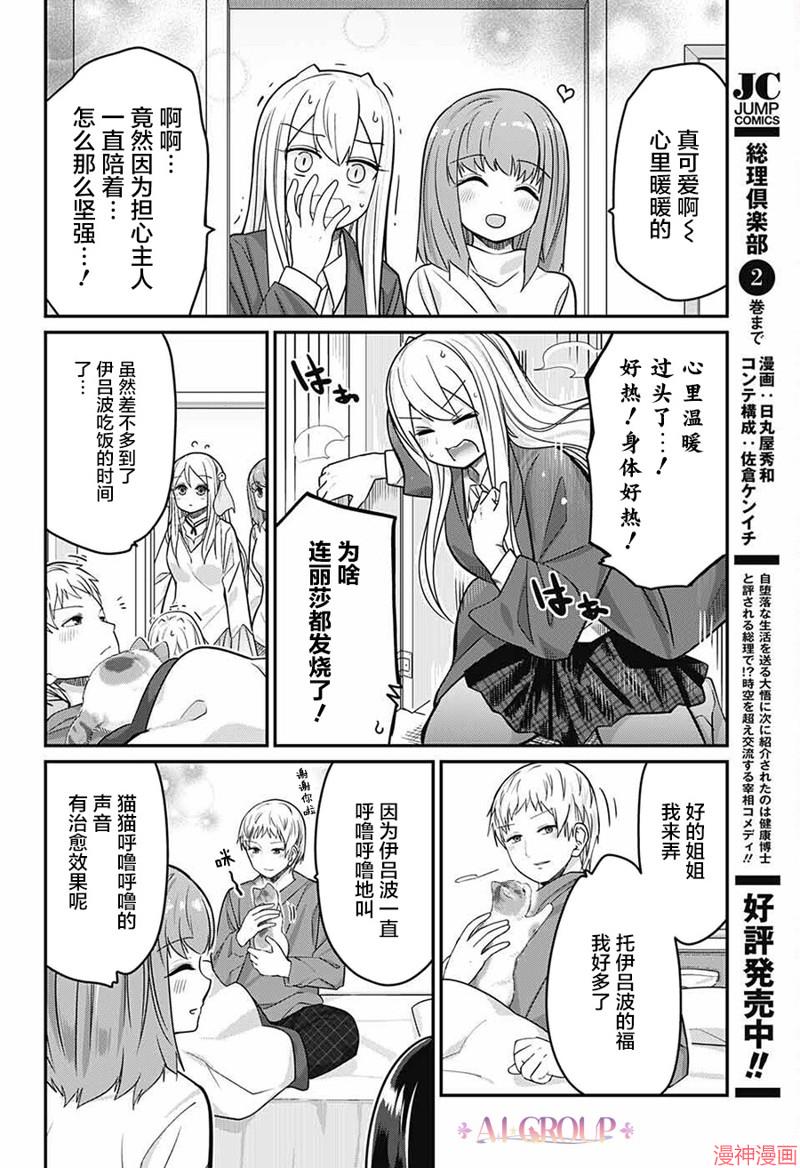 可爱过头大危机~漫画,第61话5图