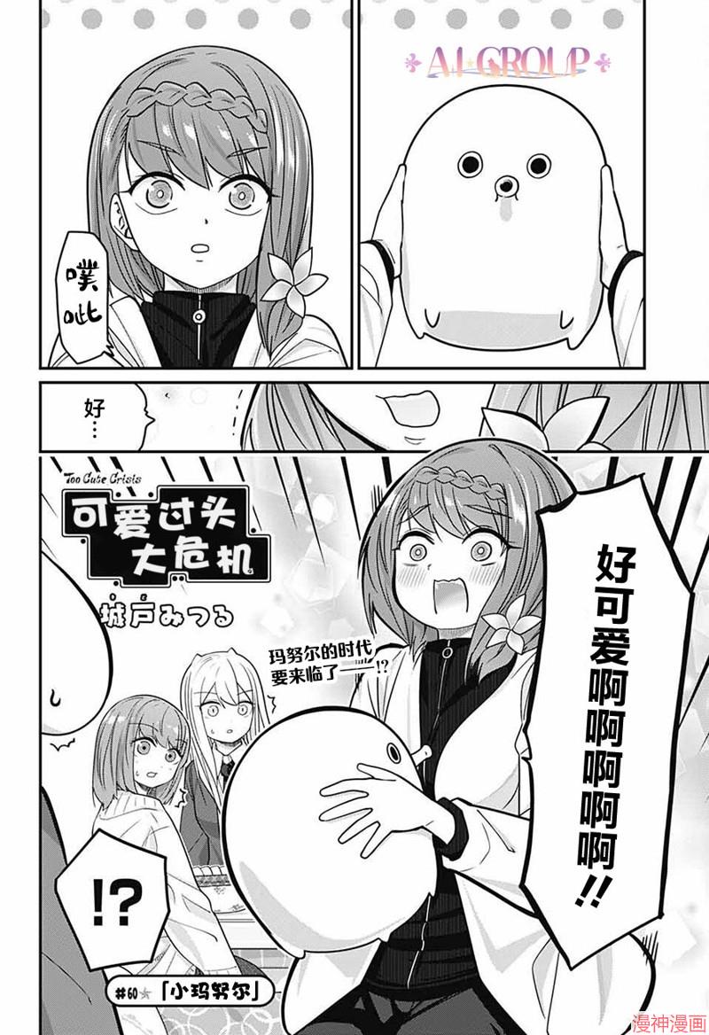 可爱过头大危机~漫画,第60话3图